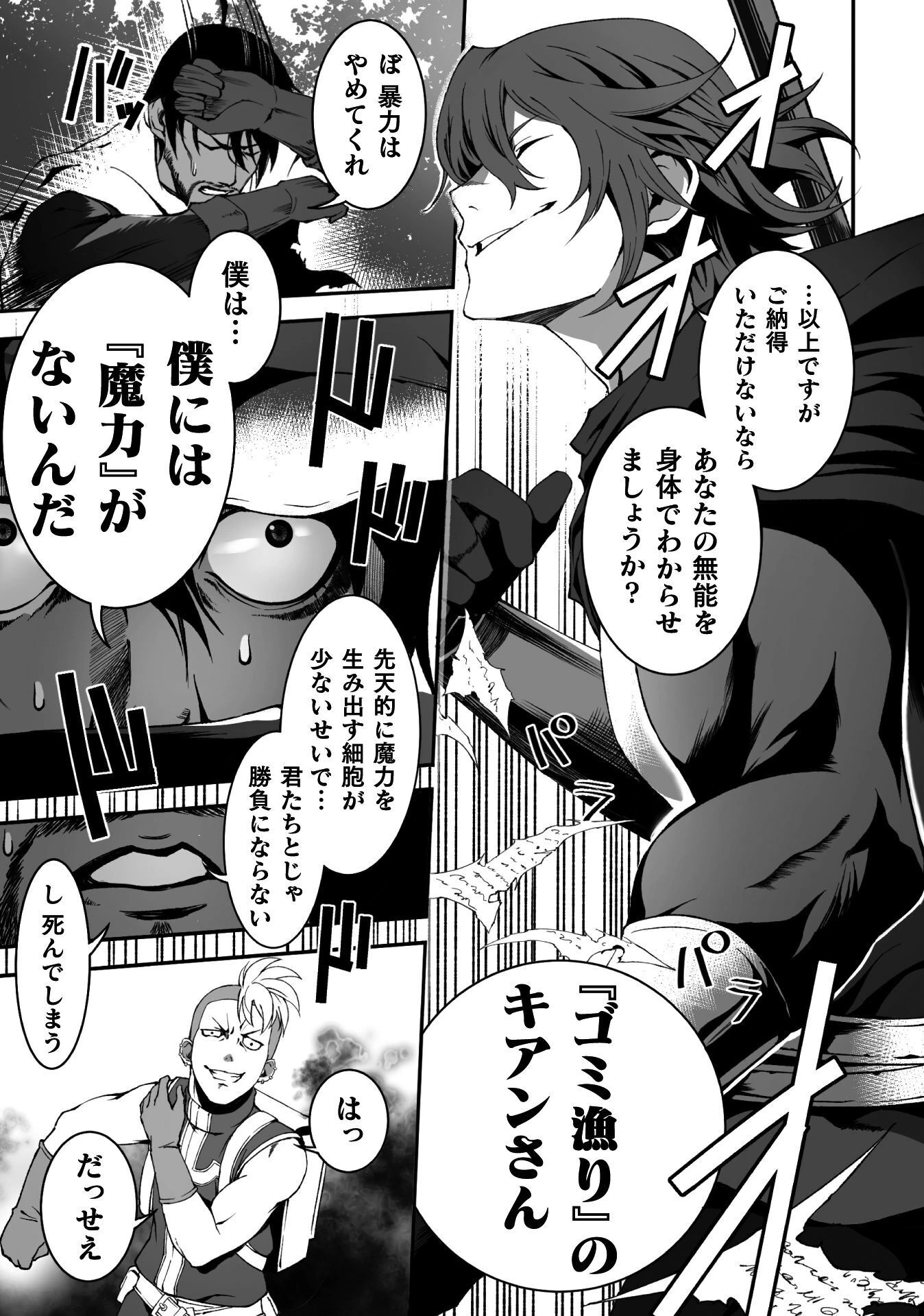 TSUIHOU SARESUGITA BUSOU NO NARIAGARI SEIKATSU Chap 1 - Pic 7