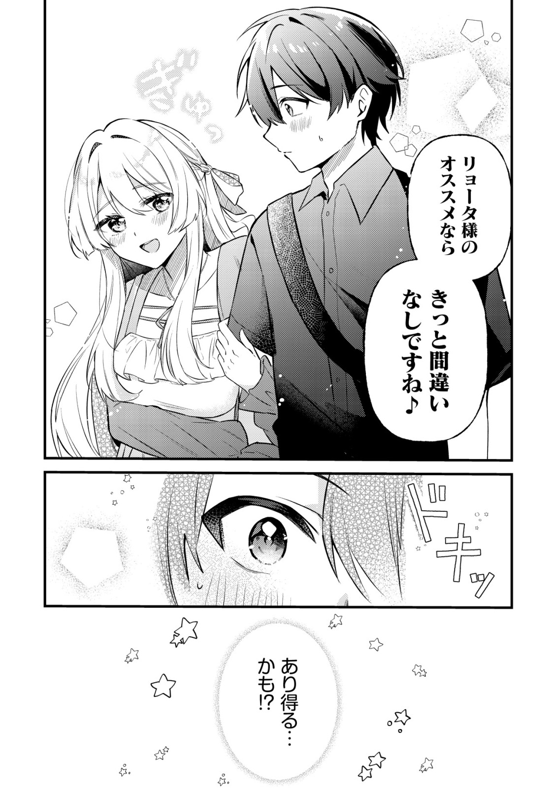 KOI AI FLAG ~AI GA RISOU NO KOIBITO WO ERANDE KURERU MATCHING APP WO TSUKATARA ISEKAI NO YUUSHA TO MATCHING SHITA~ Chap 2 - Pic 8