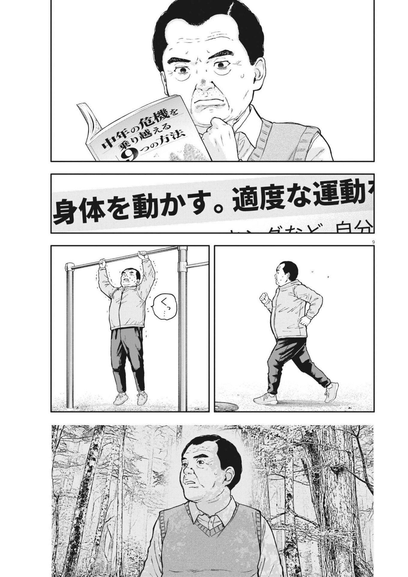 YUMENASHI-SENSEI NO SHINROSHIDOU Chap 92 - Pic 9