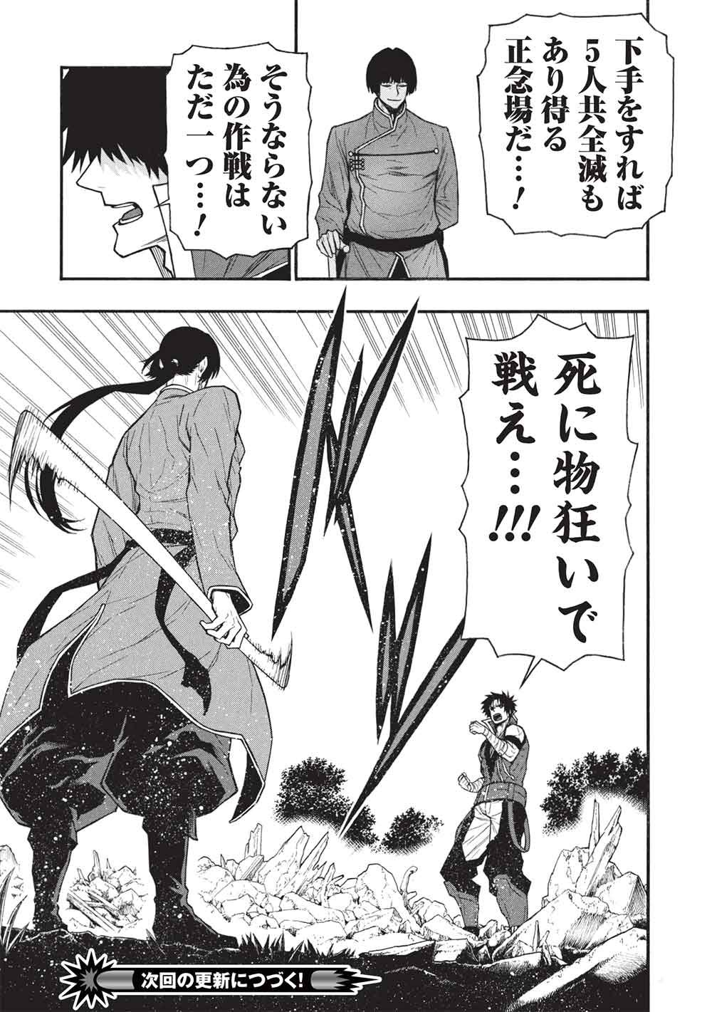 SHINMAI OSSAN BOUKEN-SHA, SAIKYOU PAATI NI SHINU HODO KITAE RARETE MUTEKI NI NARU. (MANGA) - RAW Chap 84.2 - Pic 15
