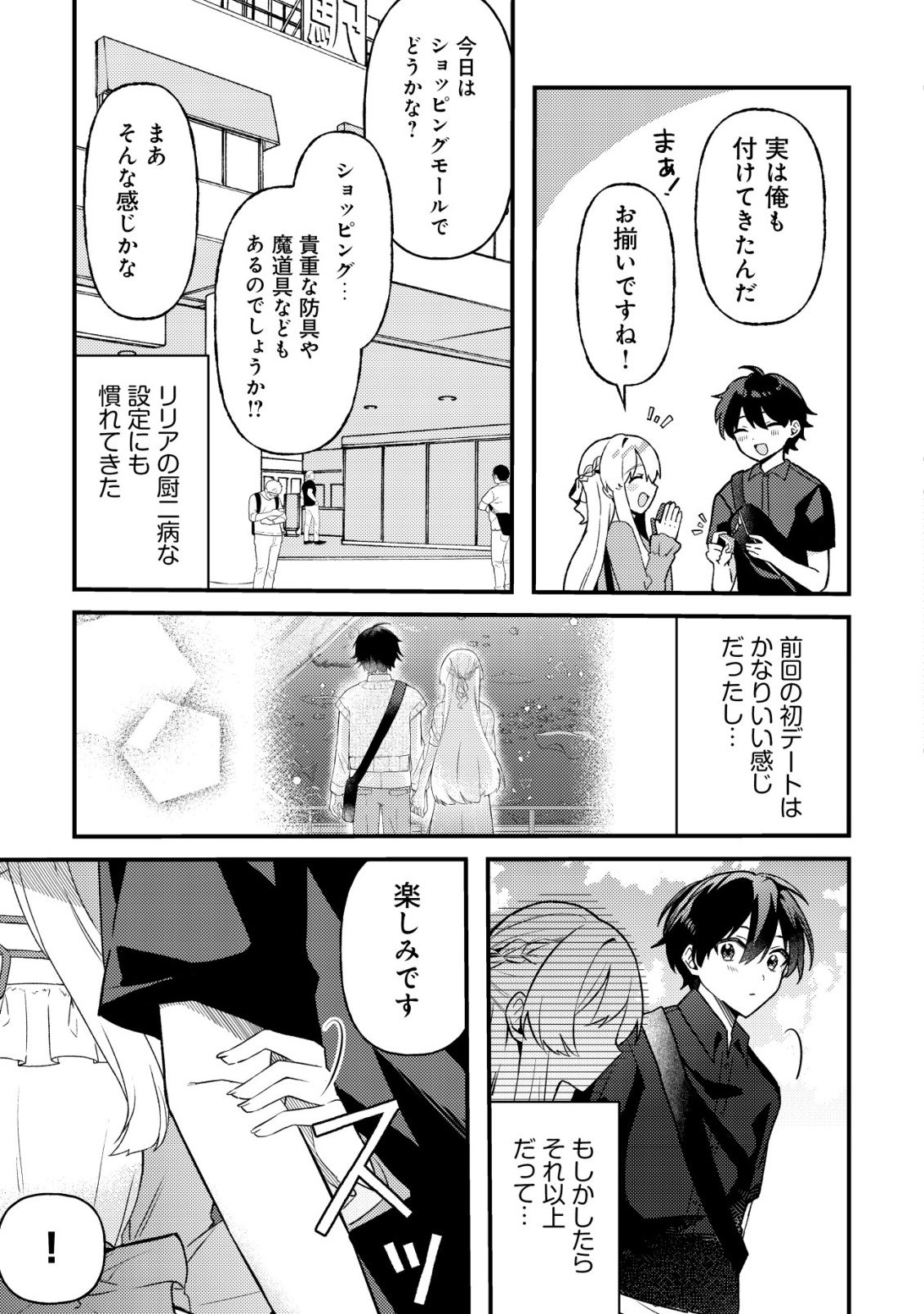 KOI AI FLAG ~AI GA RISOU NO KOIBITO WO ERANDE KURERU MATCHING APP WO TSUKATARA ISEKAI NO YUUSHA TO MATCHING SHITA~ Chap 2 - Pic 7