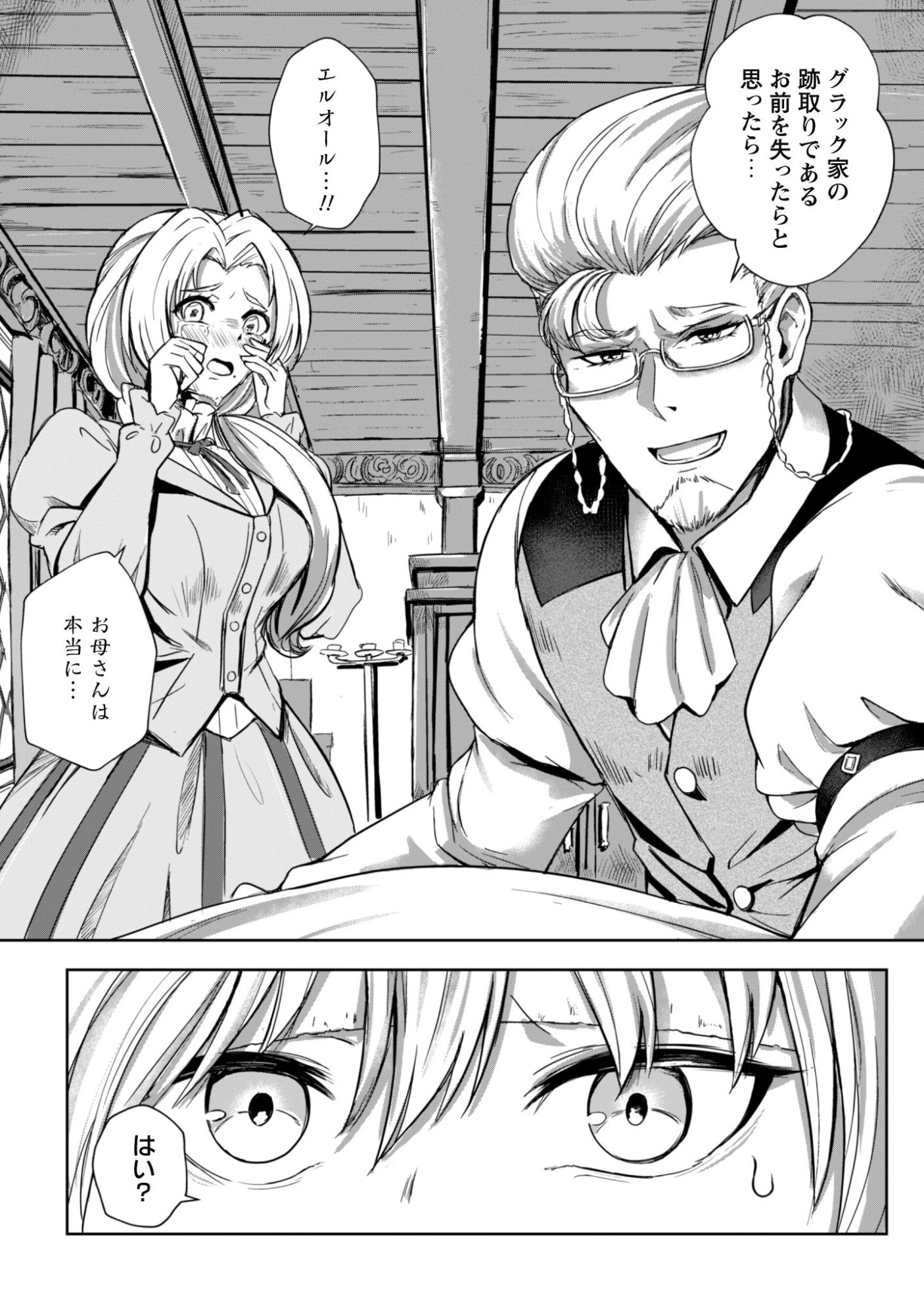 DAREKA, ZENSE GA SUGOUDE NO KIDOU HEIKI SOUCHUUSHA DE ARU WATASHI NI HEION WO! Chap 1 - Pic 58