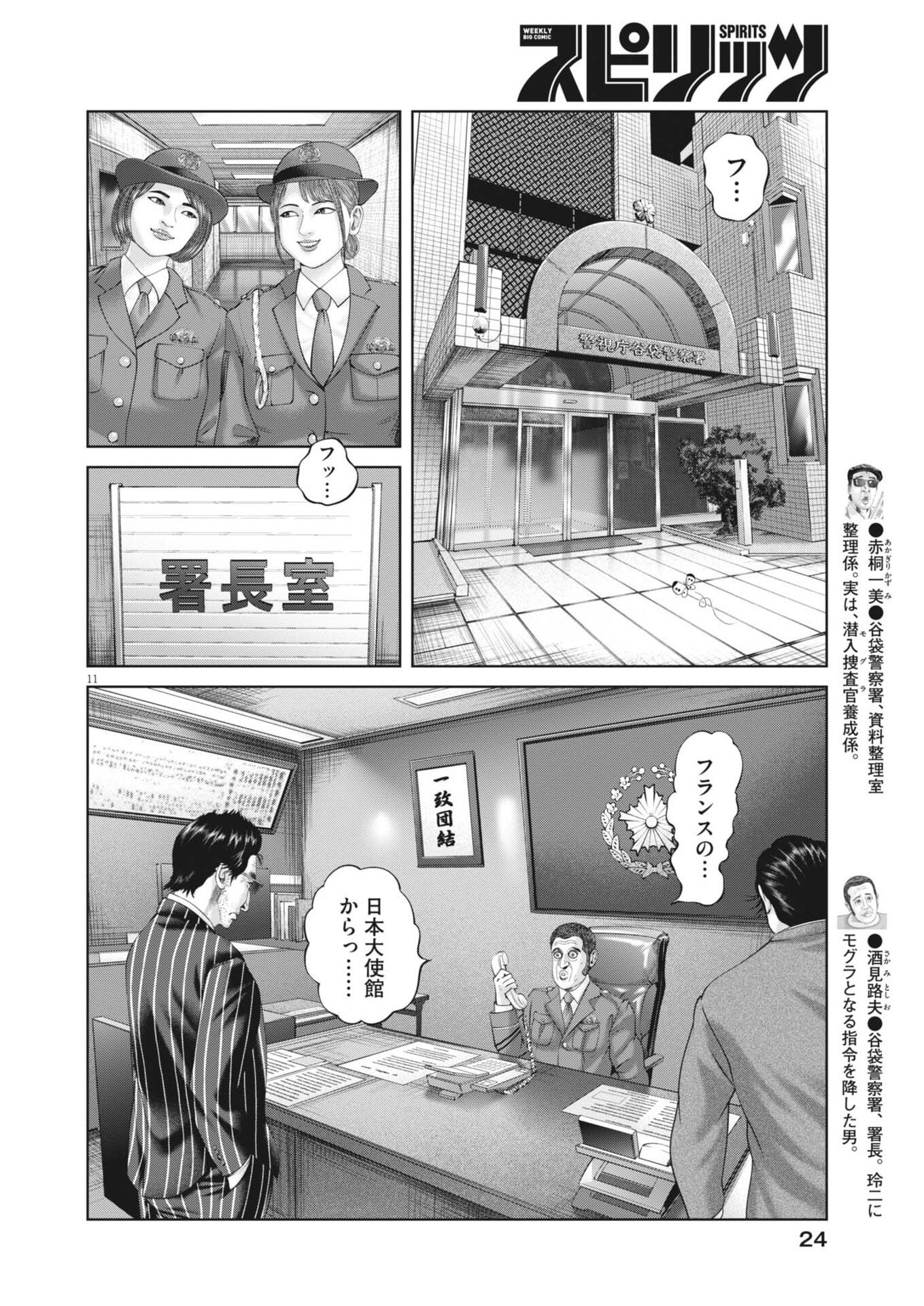 MOGURA NO UTA - RAW Chap 1000 - Pic 11