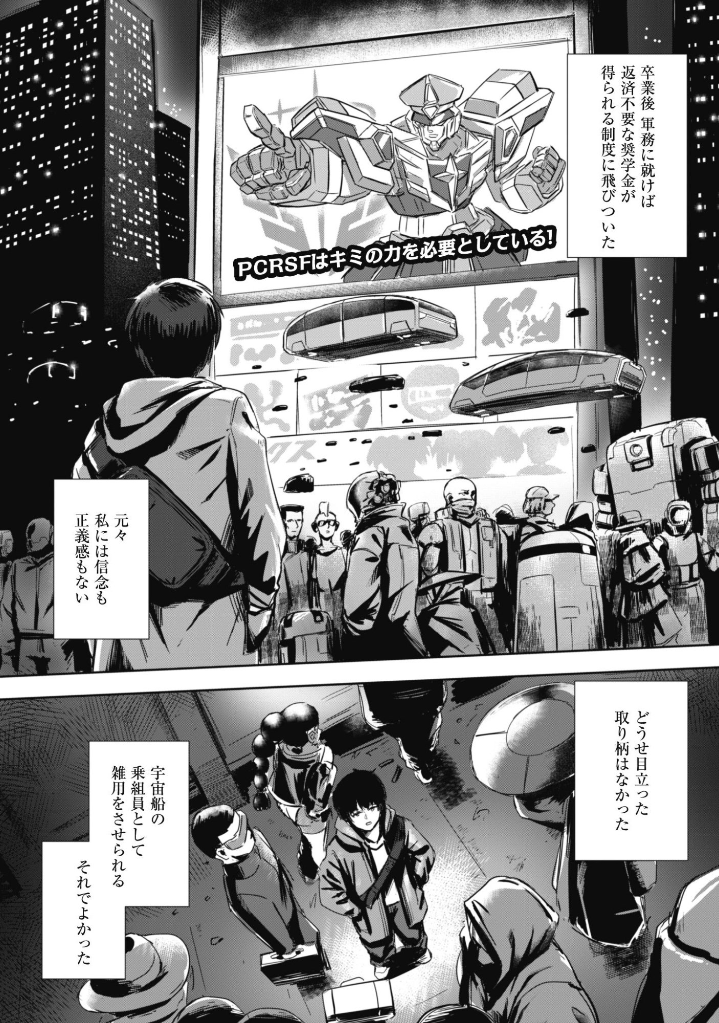 DAREKA, ZENSE GA SUGOUDE NO KIDOU HEIKI SOUCHUUSHA DE ARU WATASHI NI HEION WO! Chap 1 - Pic 45