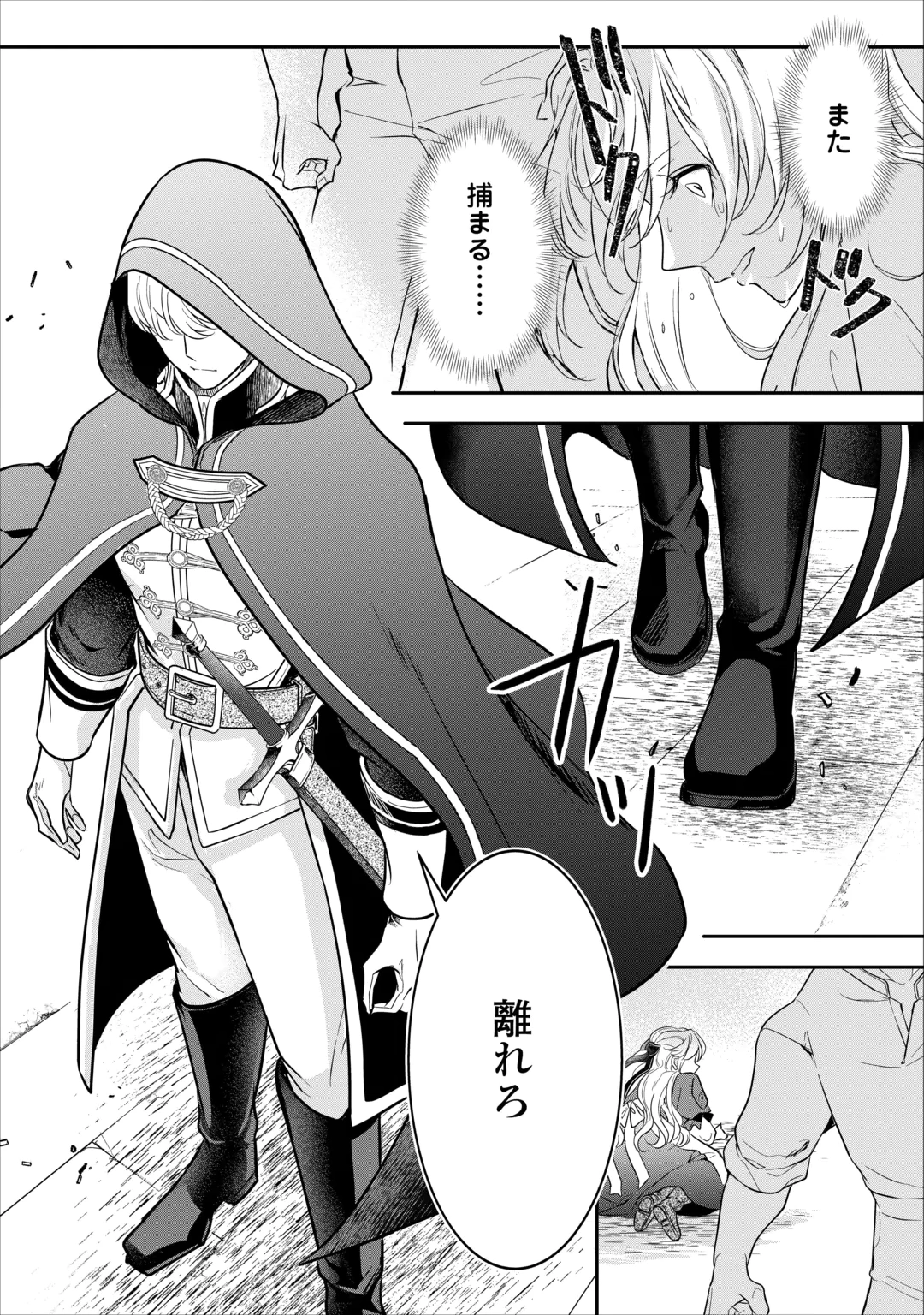 JAMASHA WA KIEMASU NODE, DOUZO OSHIAWASE NI: KONYAKU SHA WA WATASHI NO SHI WO NOZOMI DESU Chap 1 - Pic 30