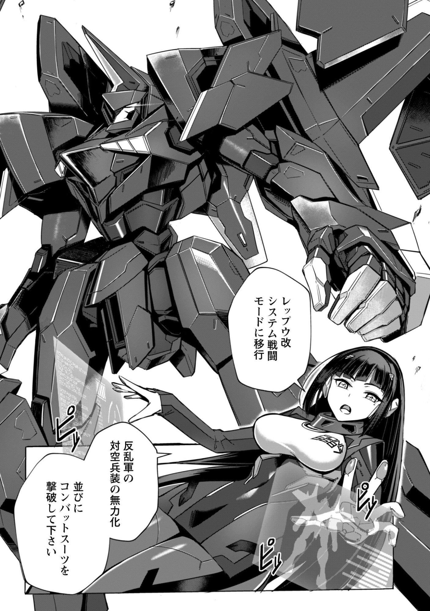 DAREKA, ZENSE GA SUGOUDE NO KIDOU HEIKI SOUCHUUSHA DE ARU WATASHI NI HEION WO! Chap 1 - Pic 18