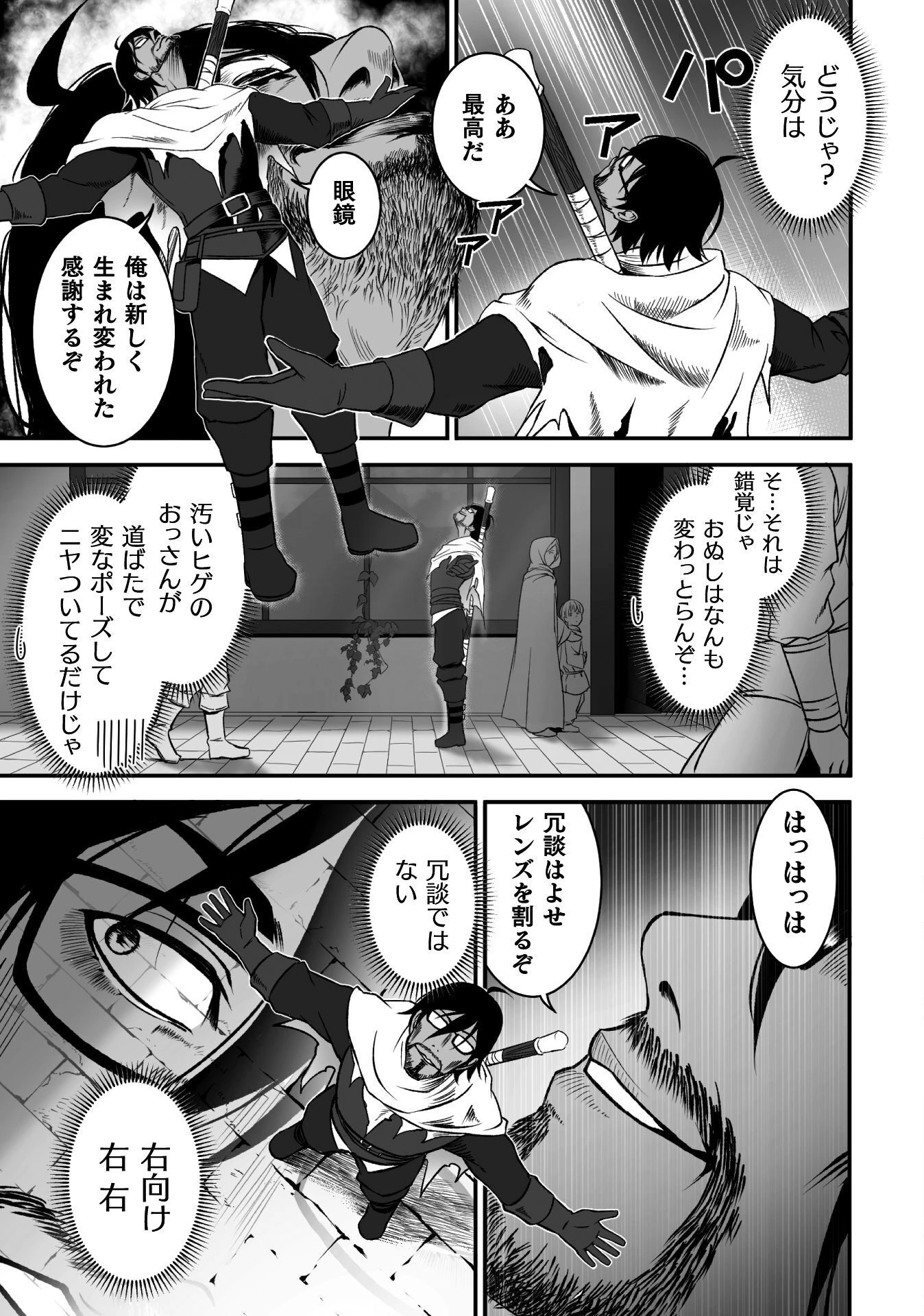 TSUIHOU SARESUGITA BUSOU NO NARIAGARI SEIKATSU Chap 1 - Pic 33