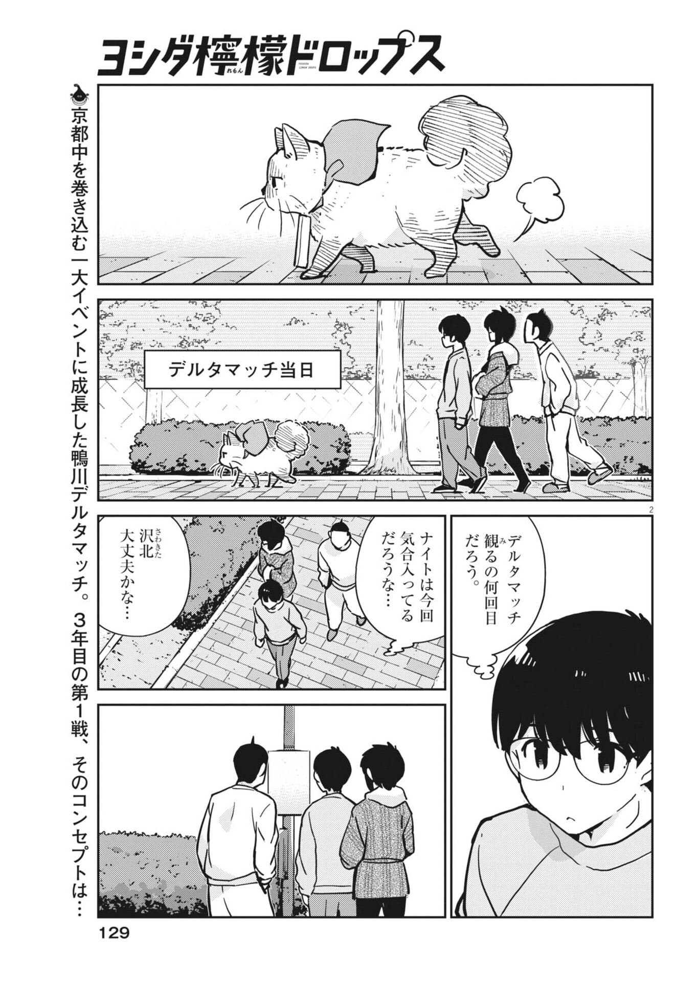 YOSHIDA LEMON DROPS Chap 78 - Pic 2