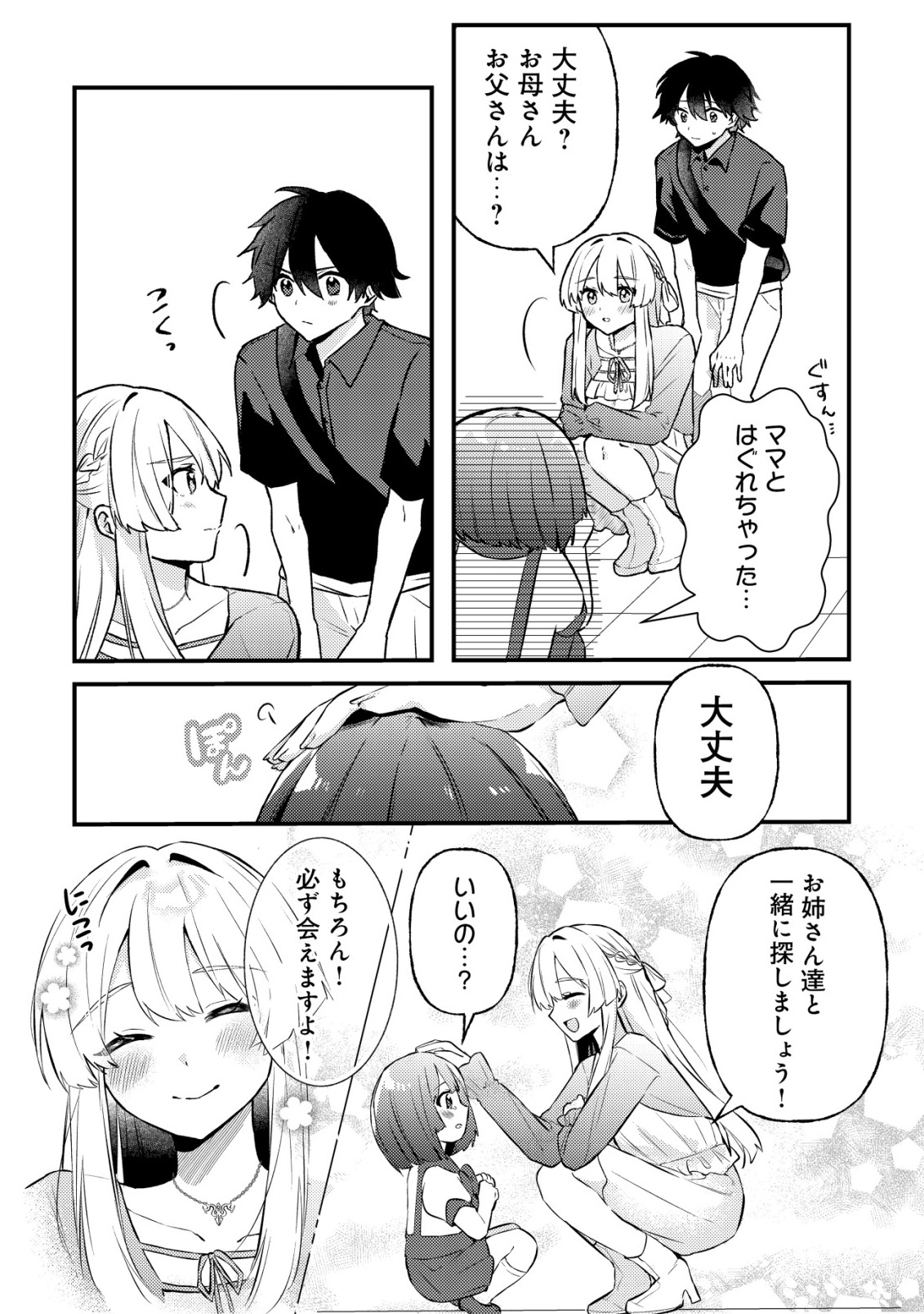 KOI AI FLAG ~AI GA RISOU NO KOIBITO WO ERANDE KURERU MATCHING APP WO TSUKATARA ISEKAI NO YUUSHA TO MATCHING SHITA~ Chap 2 - Pic 18