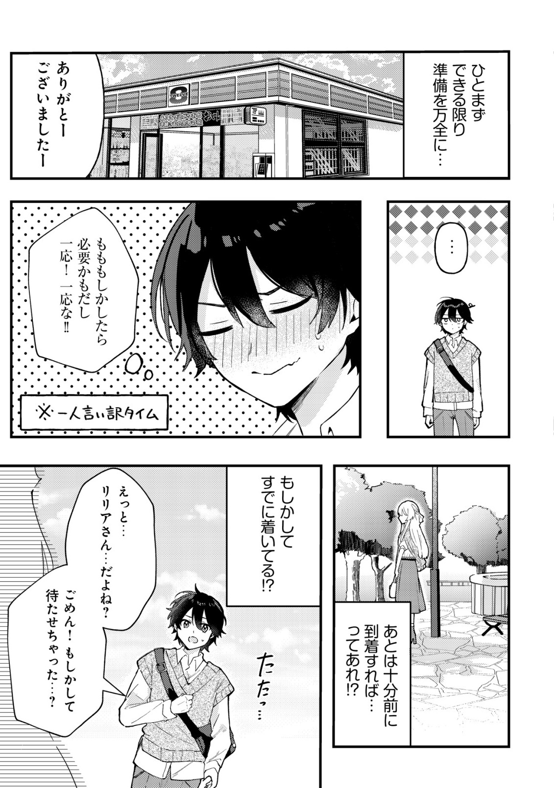 KOI AI FLAG ~AI GA RISOU NO KOIBITO WO ERANDE KURERU MATCHING APP WO TSUKATARA ISEKAI NO YUUSHA TO MATCHING SHITA~ Chap 1 - Pic 11