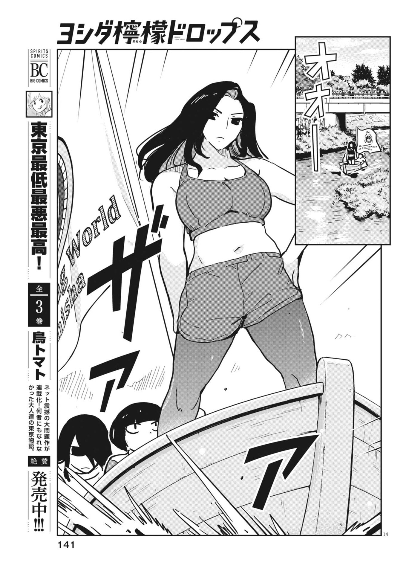 YOSHIDA LEMON DROPS Chap 78 - Pic 14