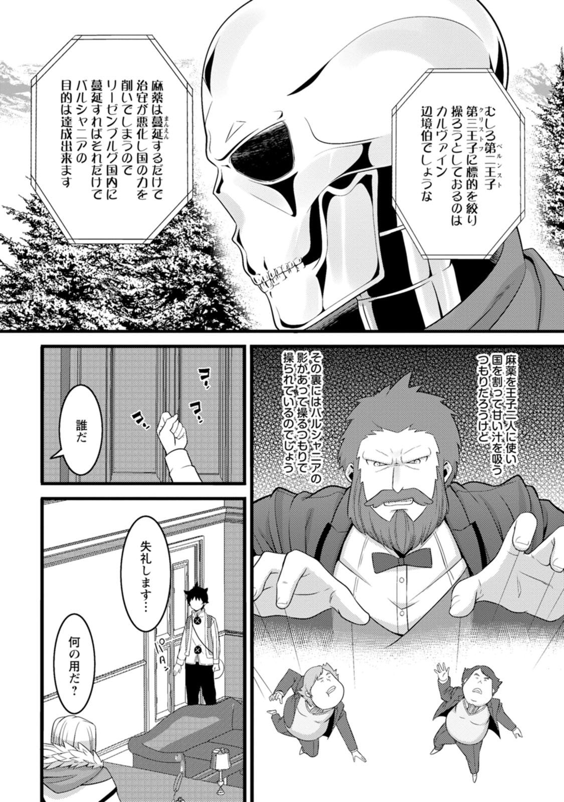 HAZURE HANTEI KARA HAJIMATTA CHEAT MAJUTSUSHI SEIKATSU (MANGA) - RAW Chap 65 - Pic 22