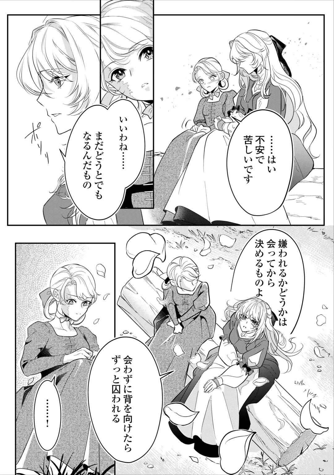 JAMASHA WA KIEMASU NODE, DOUZO OSHIAWASE NI: KONYAKU SHA WA WATASHI NO SHI WO NOZOMI DESU Chap 1 - Pic 17