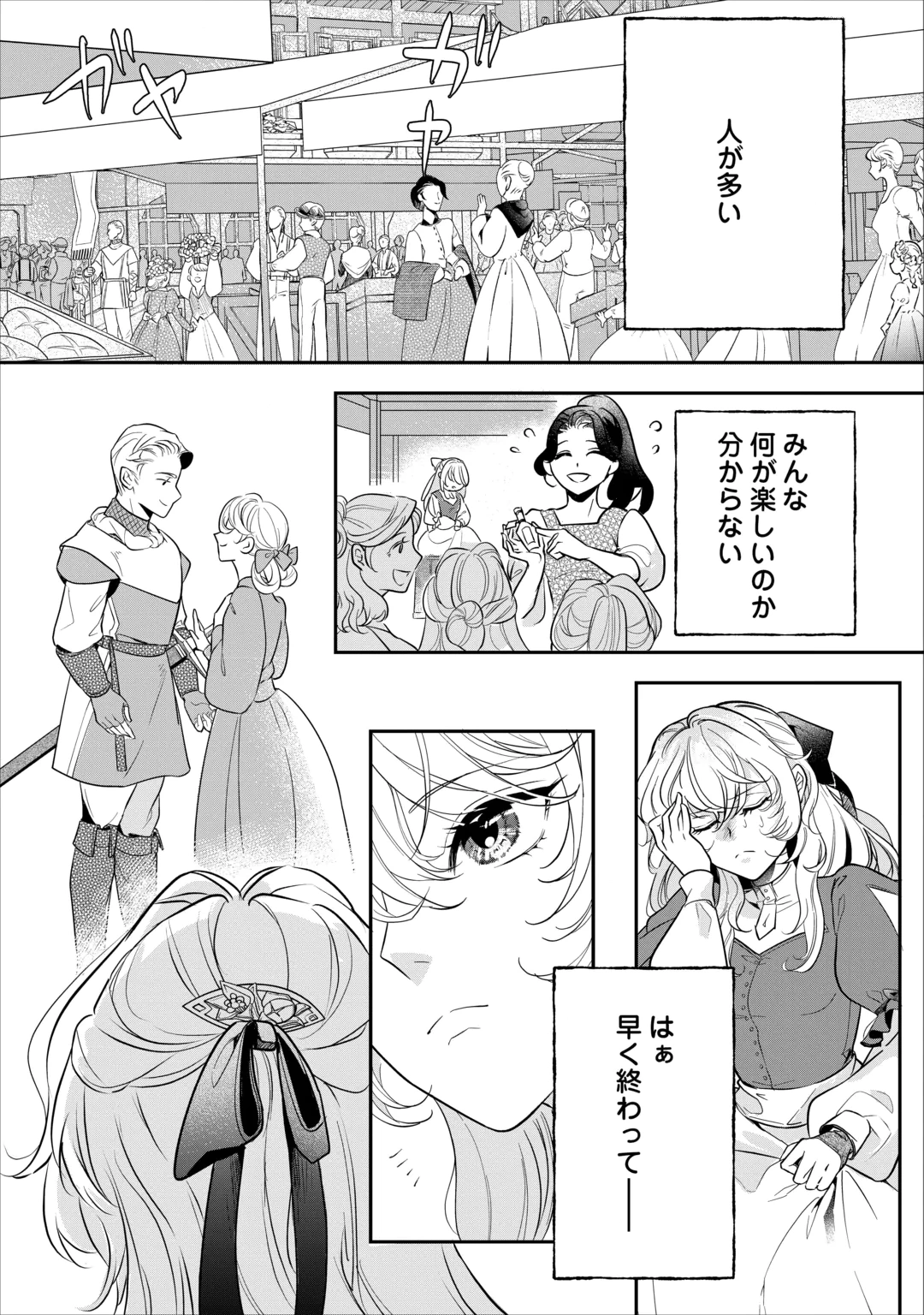 JAMASHA WA KIEMASU NODE, DOUZO OSHIAWASE NI: KONYAKU SHA WA WATASHI NO SHI WO NOZOMI DESU Chap 1 - Pic 20