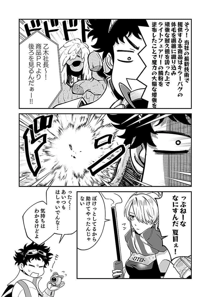 Moto Saikyou Kouryakusha, Nozomanu Dungeon Haishin de Musou shite Shimasu Chap 28 - Pic 20