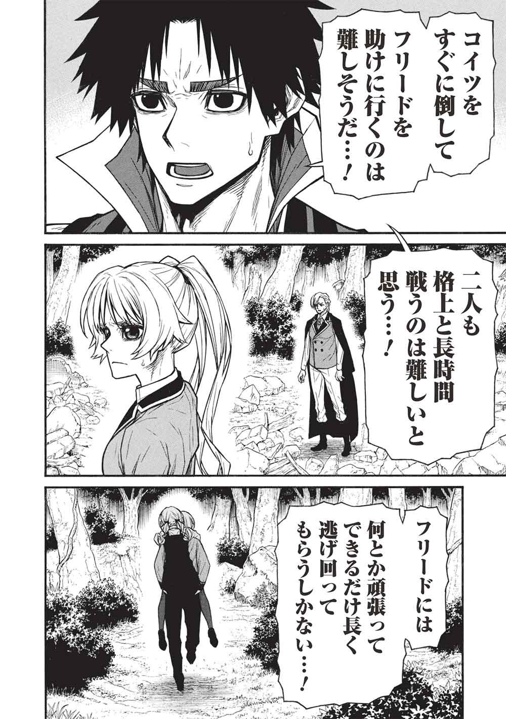 SHINMAI OSSAN BOUKEN-SHA, SAIKYOU PAATI NI SHINU HODO KITAE RARETE MUTEKI NI NARU. (MANGA) - RAW Chap 84.2 - Pic 14