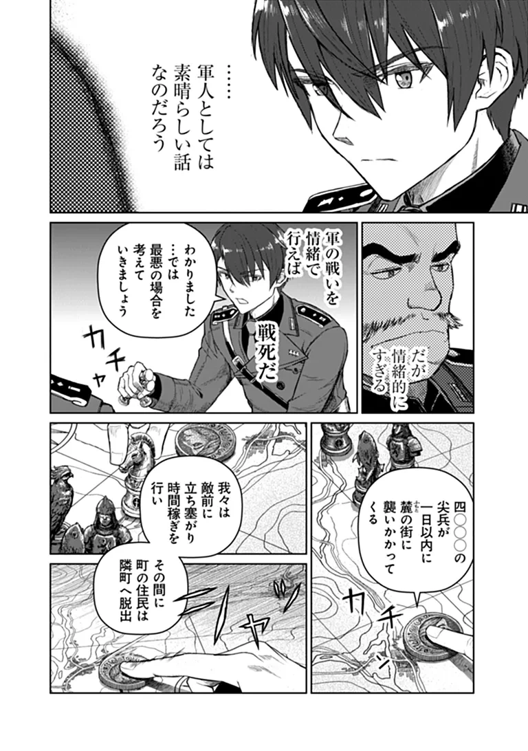 SETON DOUBUTSU SENKI Chap 1 - Pic 38