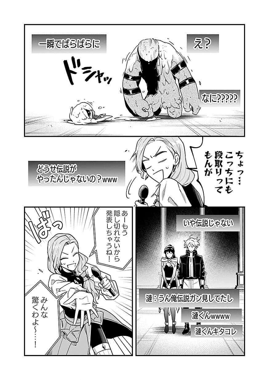 Moto Saikyou Kouryakusha, Nozomanu Dungeon Haishin de Musou shite Shimasu Chap 28 - Pic 7