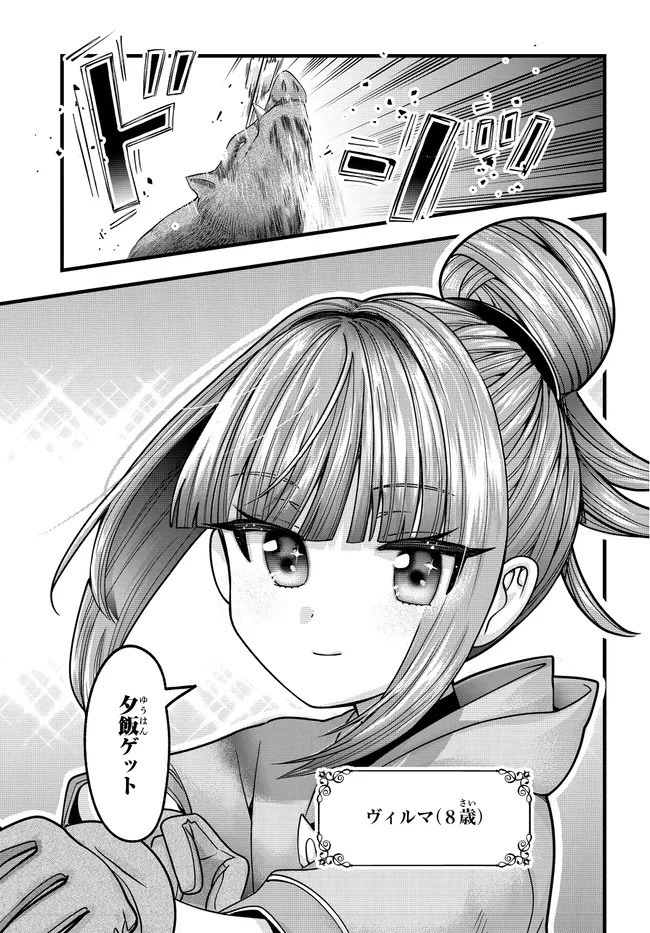 HACHINAN TTE, SORE WA NAI DESHOU! MISOKKASU -EPISODE. VIRUMA Chap 2.1 - Pic 3