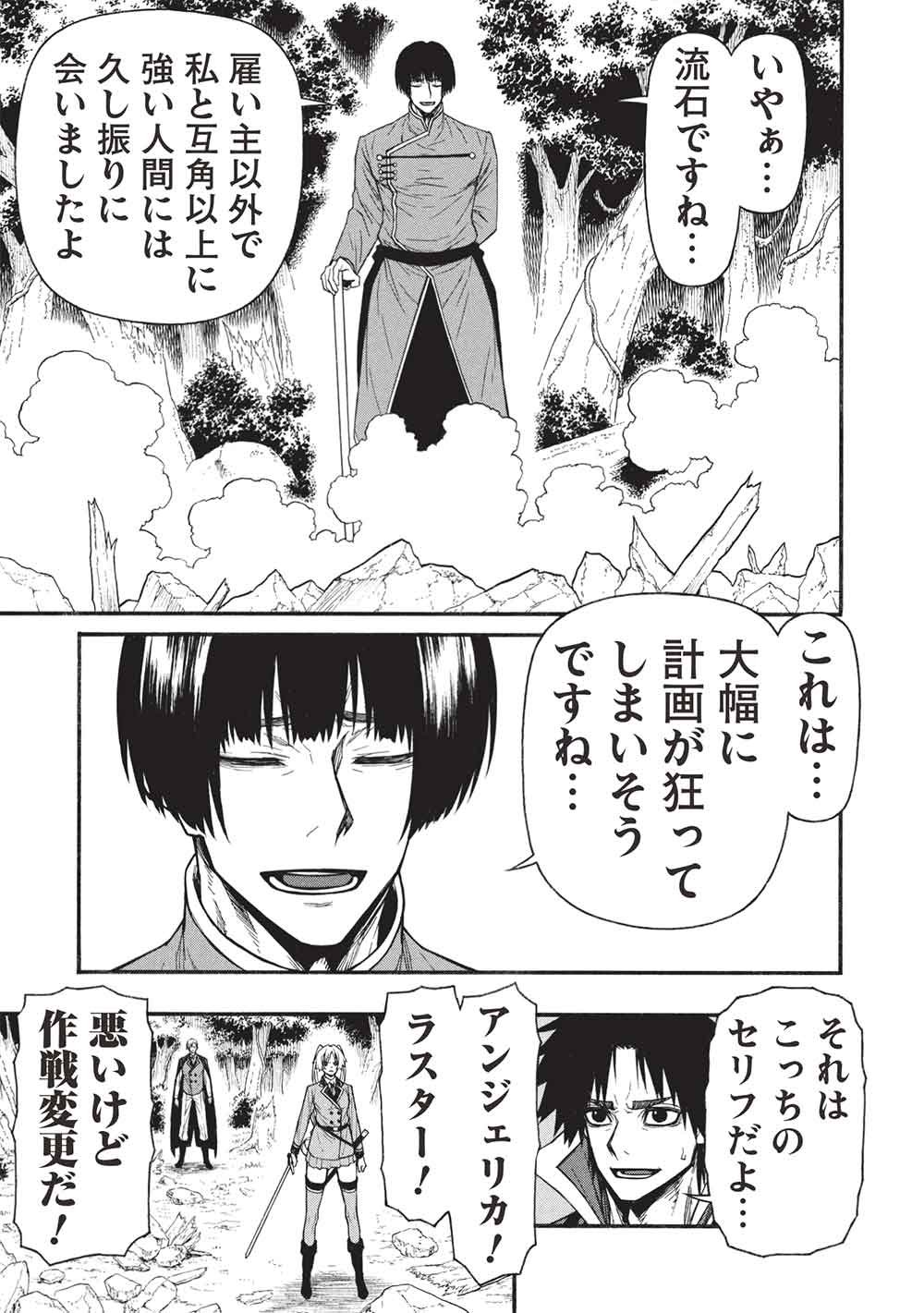 SHINMAI OSSAN BOUKEN-SHA, SAIKYOU PAATI NI SHINU HODO KITAE RARETE MUTEKI NI NARU. (MANGA) - RAW Chap 84.2 - Pic 13