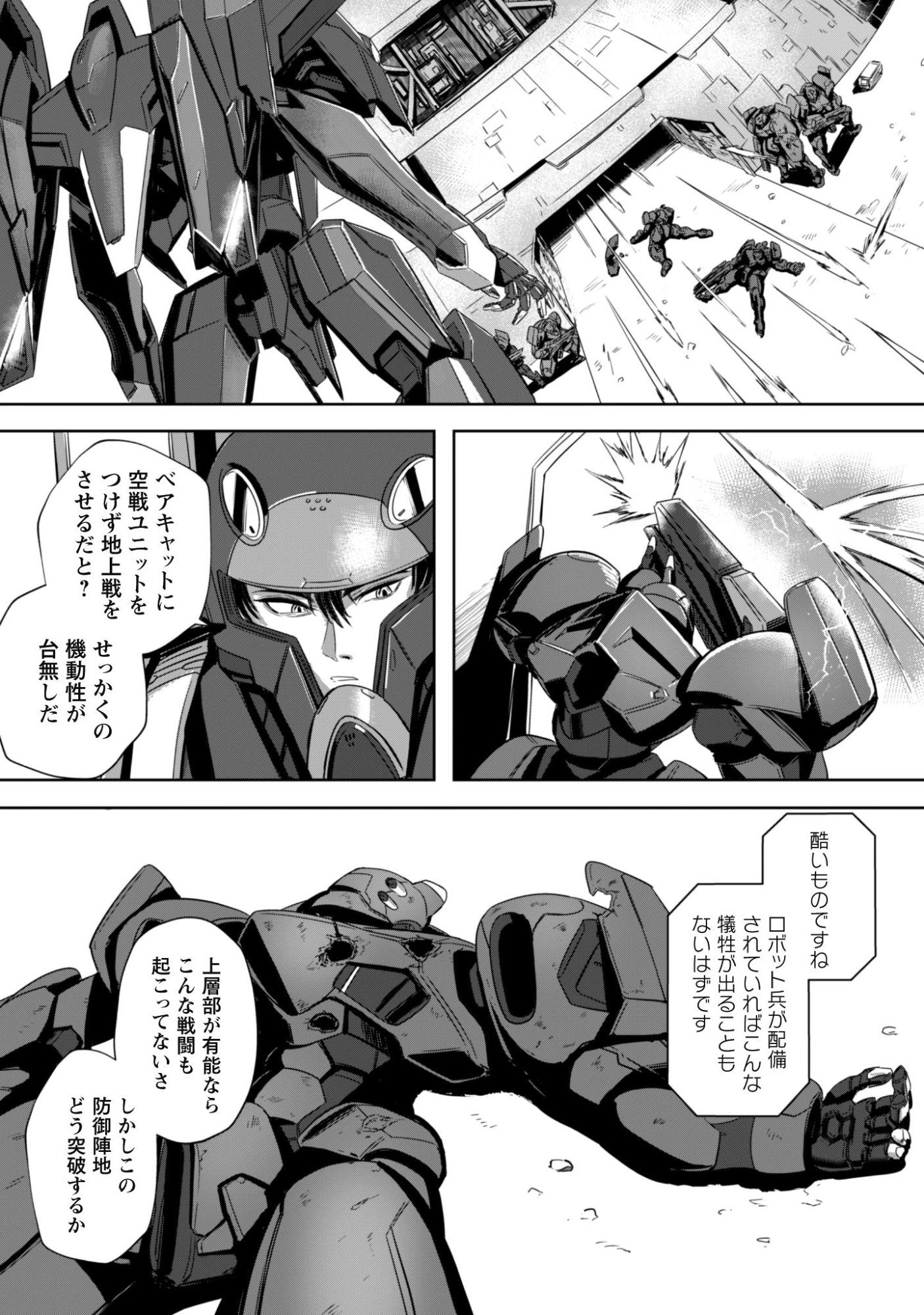 DAREKA, ZENSE GA SUGOUDE NO KIDOU HEIKI SOUCHUUSHA DE ARU WATASHI NI HEION WO! Chap 1 - Pic 28