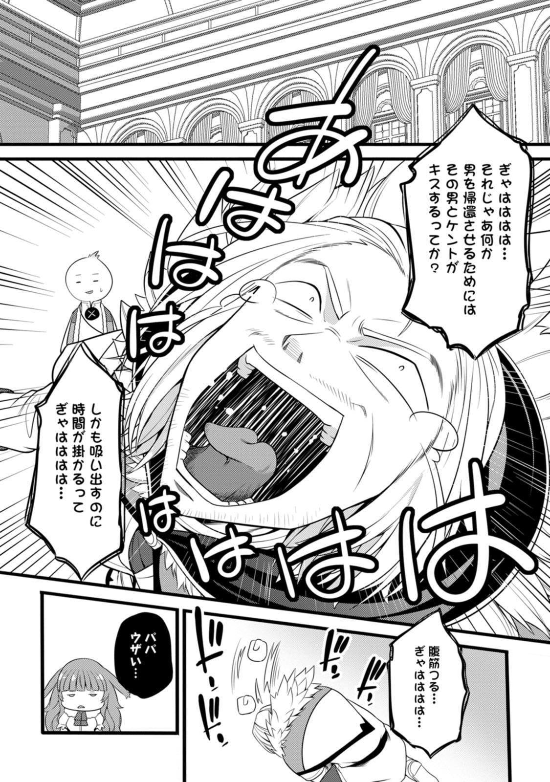 HAZURE HANTEI KARA HAJIMATTA CHEAT MAJUTSUSHI SEIKATSU (MANGA) - RAW Chap 63.3 - Pic 7