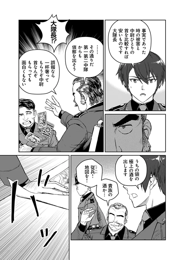 SETON DOUBUTSU SENKI Chap 1 - Pic 35