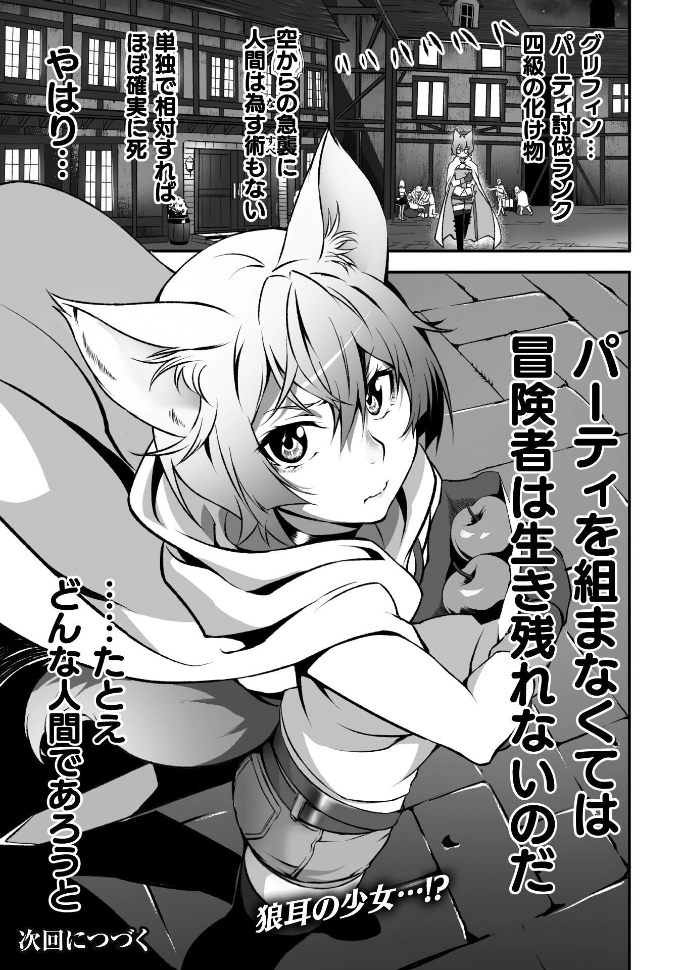 TSUIHOU SARESUGITA BUSOU NO NARIAGARI SEIKATSU Chap 1 - Pic 65