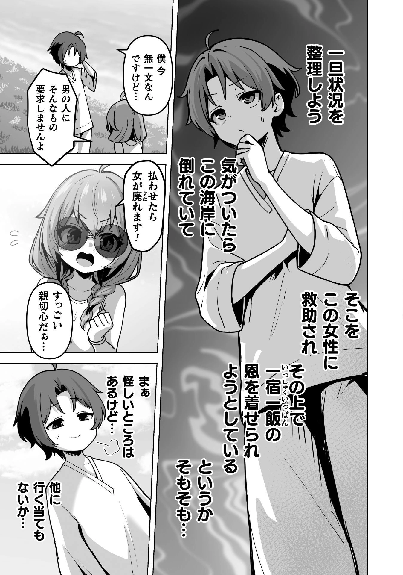 TEISOU GYAKUTEN SEKAI NO ONSEN DE, SANSUKE YARU KOTO NI NARIMASHITA Chap 1 - Pic 13