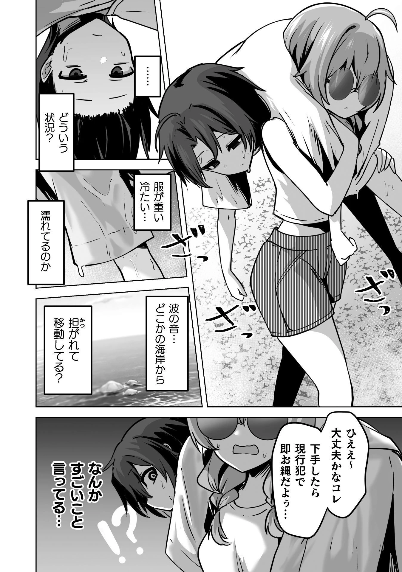 TEISOU GYAKUTEN SEKAI NO ONSEN DE, SANSUKE YARU KOTO NI NARIMASHITA Chap 1 - Pic 8