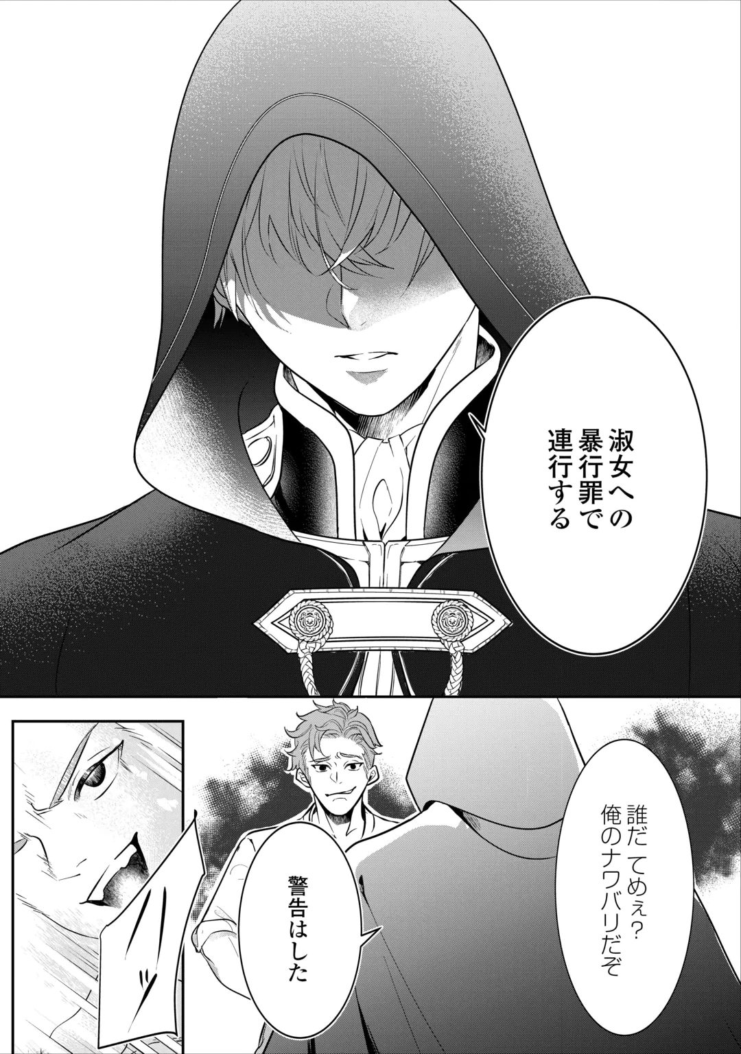 JAMASHA WA KIEMASU NODE, DOUZO OSHIAWASE NI: KONYAKU SHA WA WATASHI NO SHI WO NOZOMI DESU Chap 1 - Pic 31
