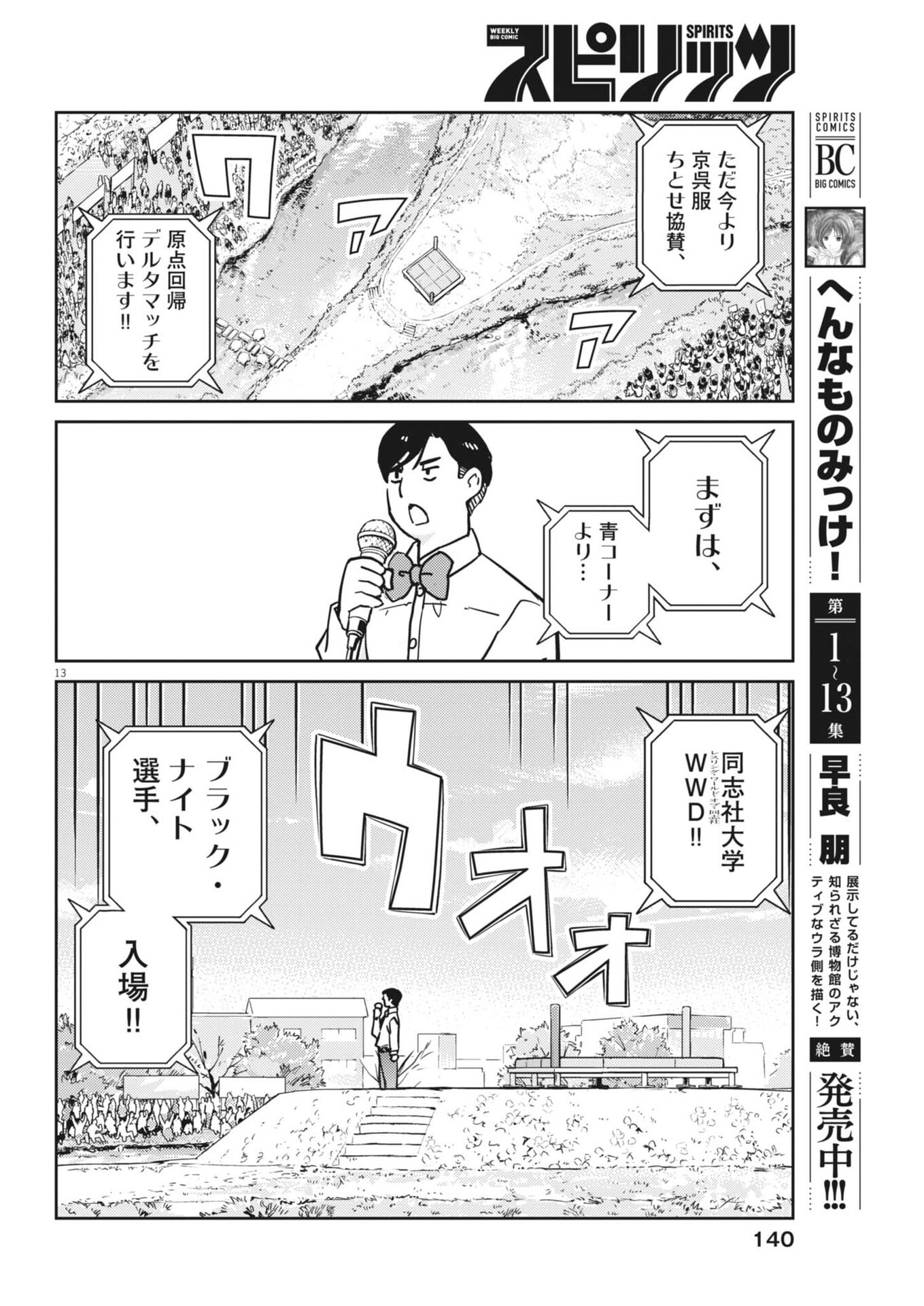 YOSHIDA LEMON DROPS Chap 78 - Pic 13