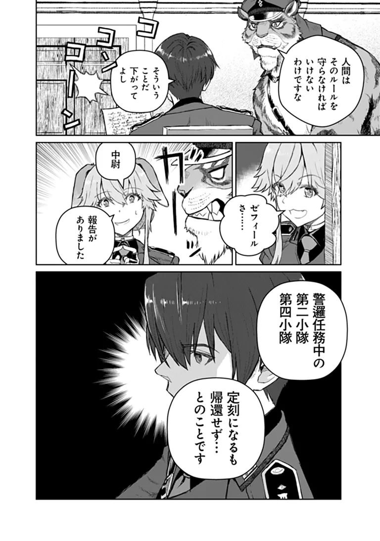 SETON DOUBUTSU SENKI Chap 1 - Pic 24