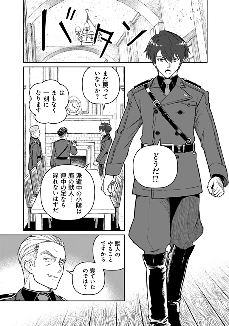 SETON DOUBUTSU SENKI Chap 1 - Pic 25