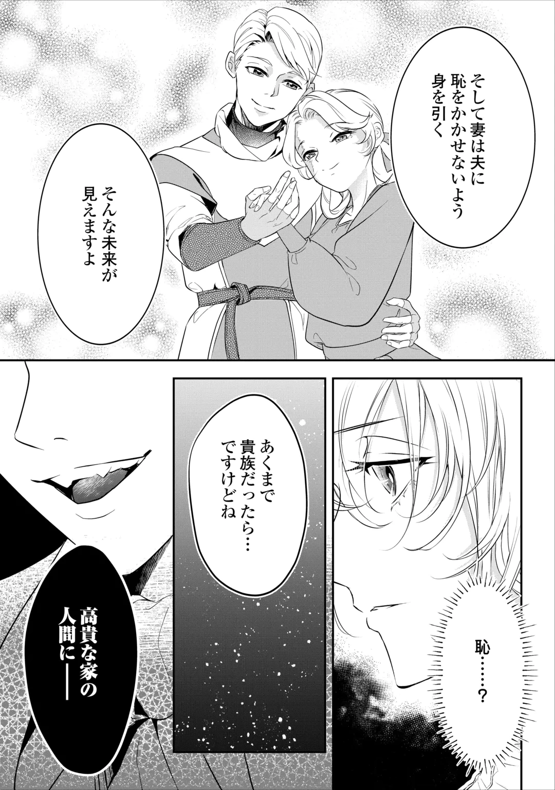 JAMASHA WA KIEMASU NODE, DOUZO OSHIAWASE NI: KONYAKU SHA WA WATASHI NO SHI WO NOZOMI DESU Chap 1 - Pic 23