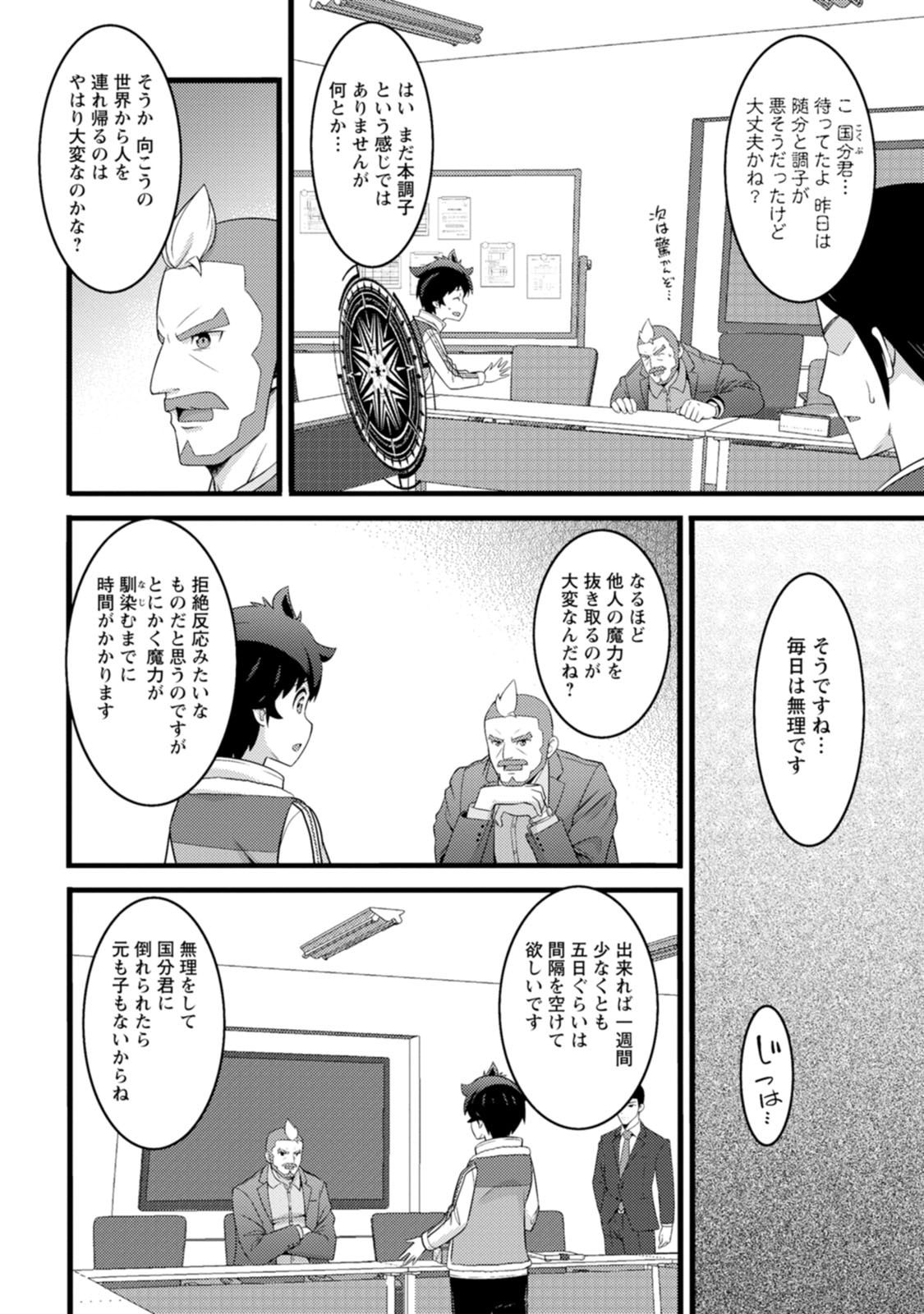 HAZURE HANTEI KARA HAJIMATTA CHEAT MAJUTSUSHI SEIKATSU (MANGA) - RAW Chap 65 - Pic 4