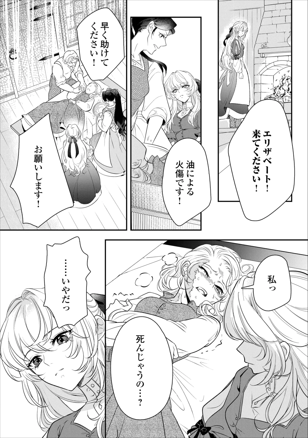 JAMASHA WA KIEMASU NODE, DOUZO OSHIAWASE NI: KONYAKU SHA WA WATASHI NO SHI WO NOZOMI DESU Chap 1 - Pic 8