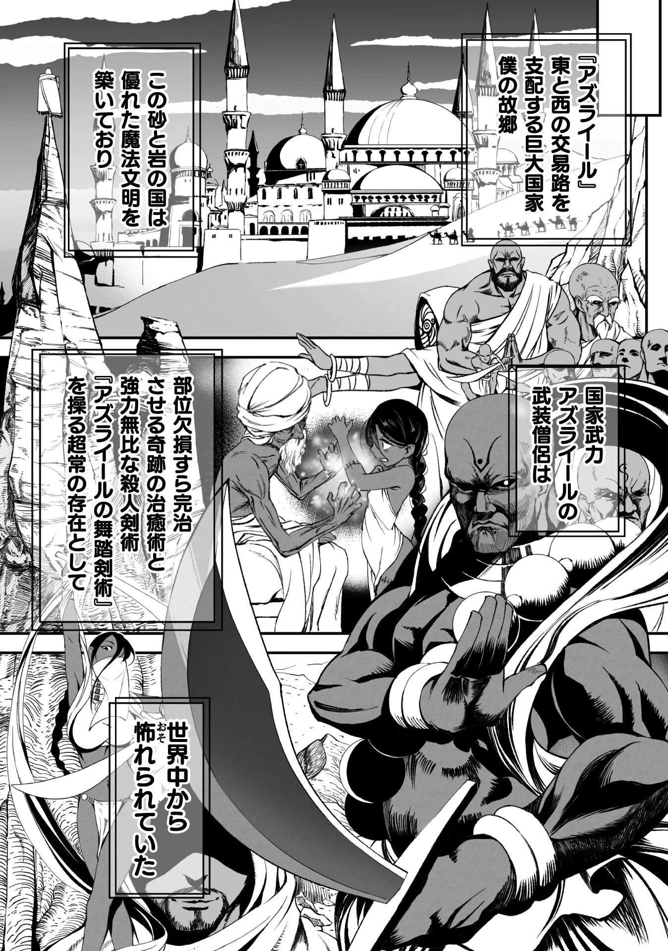 TSUIHOU SARESUGITA BUSOU NO NARIAGARI SEIKATSU Chap 1 - Pic 12