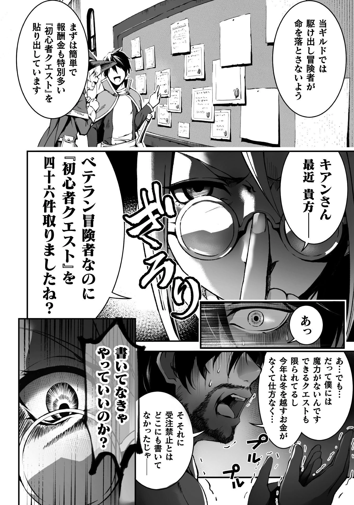 TSUIHOU SARESUGITA BUSOU NO NARIAGARI SEIKATSU Chap 1 - Pic 16