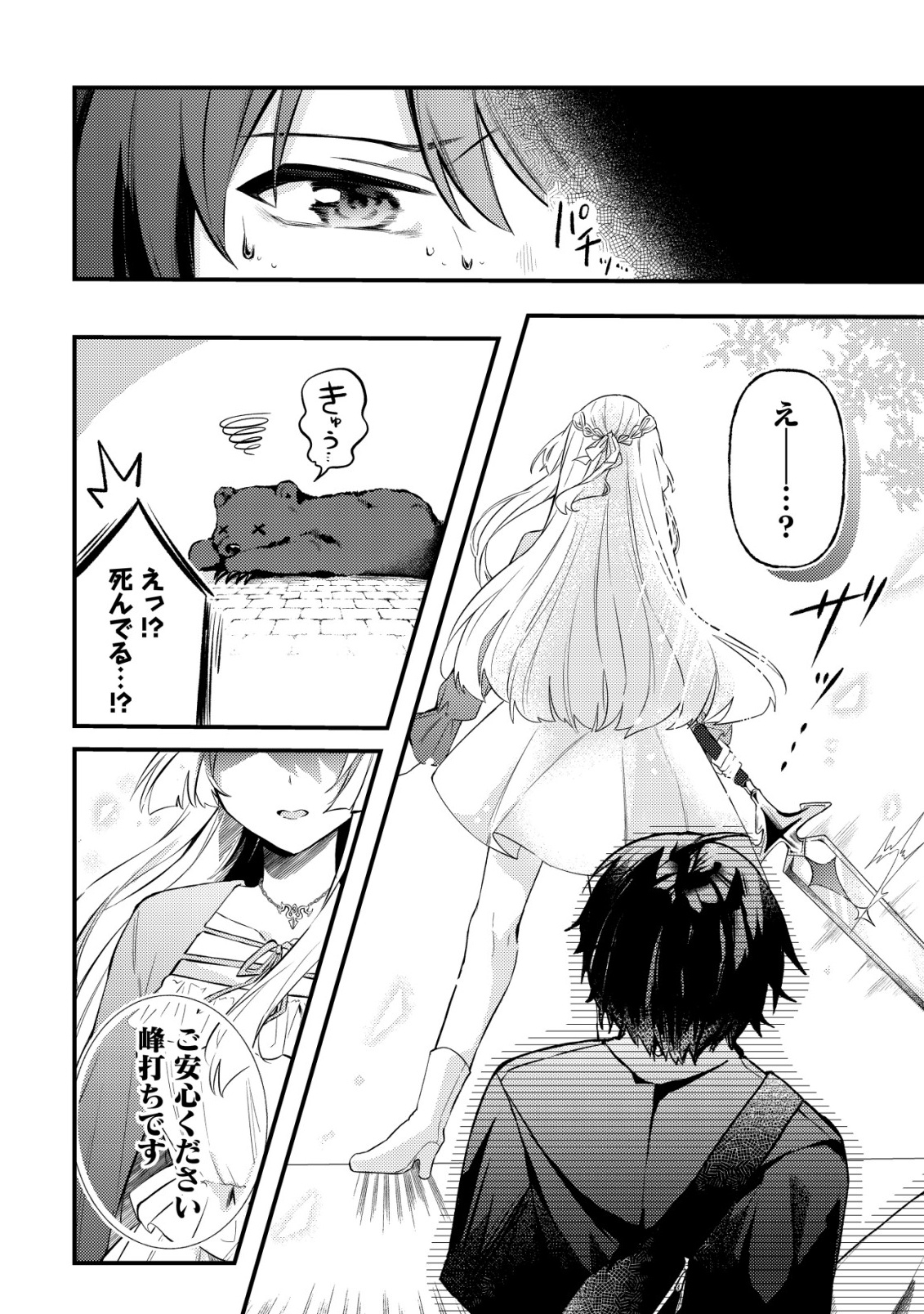KOI AI FLAG ~AI GA RISOU NO KOIBITO WO ERANDE KURERU MATCHING APP WO TSUKATARA ISEKAI NO YUUSHA TO MATCHING SHITA~ Chap 2 - Pic 26