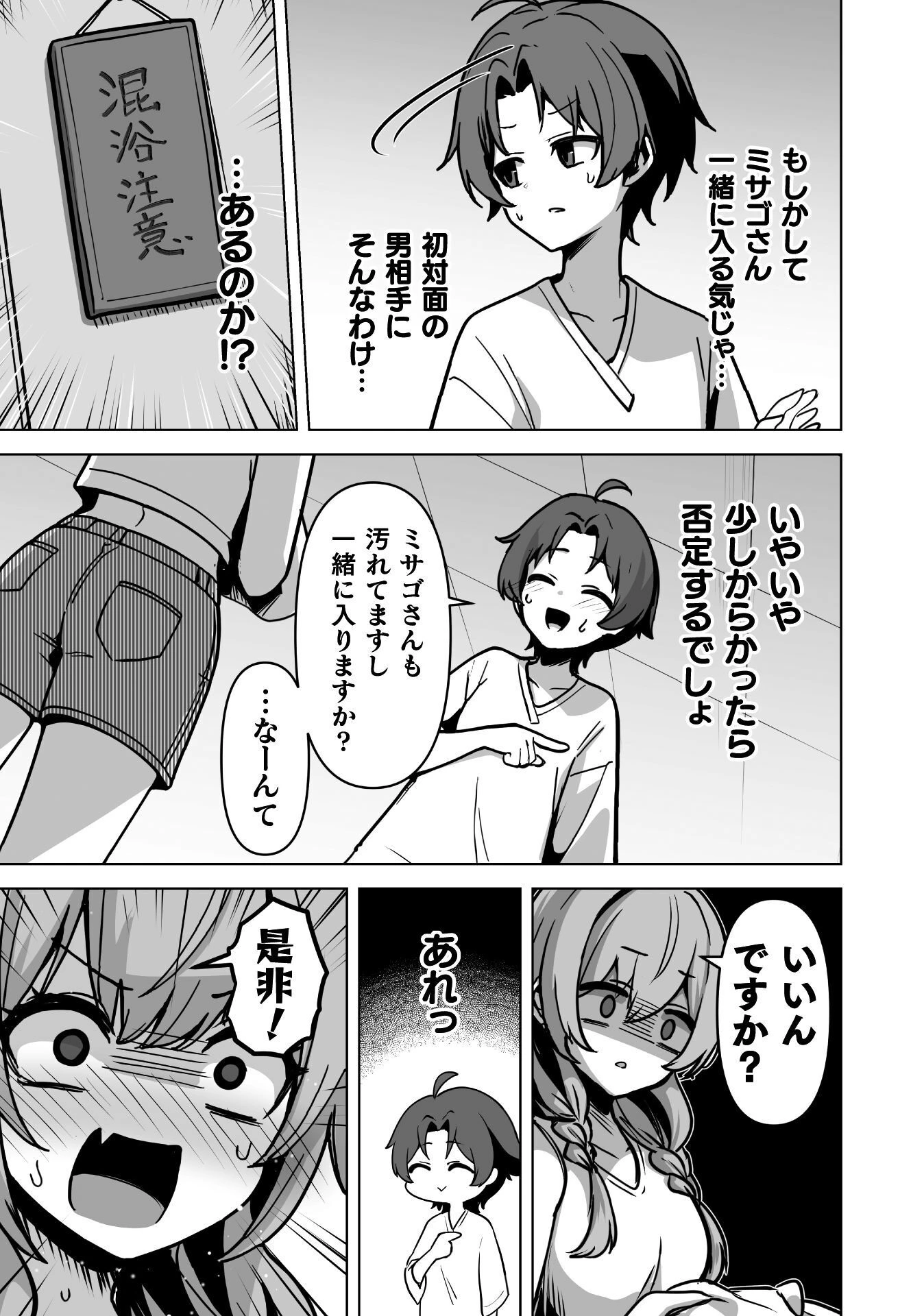 TEISOU GYAKUTEN SEKAI NO ONSEN DE, SANSUKE YARU KOTO NI NARIMASHITA Chap 1 - Pic 25