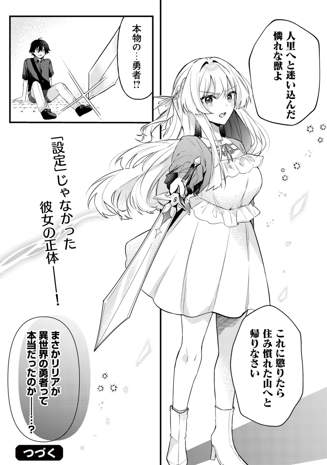 KOI AI FLAG ~AI GA RISOU NO KOIBITO WO ERANDE KURERU MATCHING APP WO TSUKATARA ISEKAI NO YUUSHA TO MATCHING SHITA~ Chap 2 - Pic 27