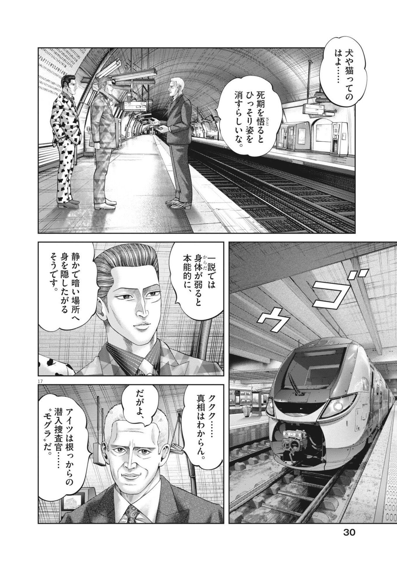 MOGURA NO UTA - RAW Chap 1000 - Pic 17