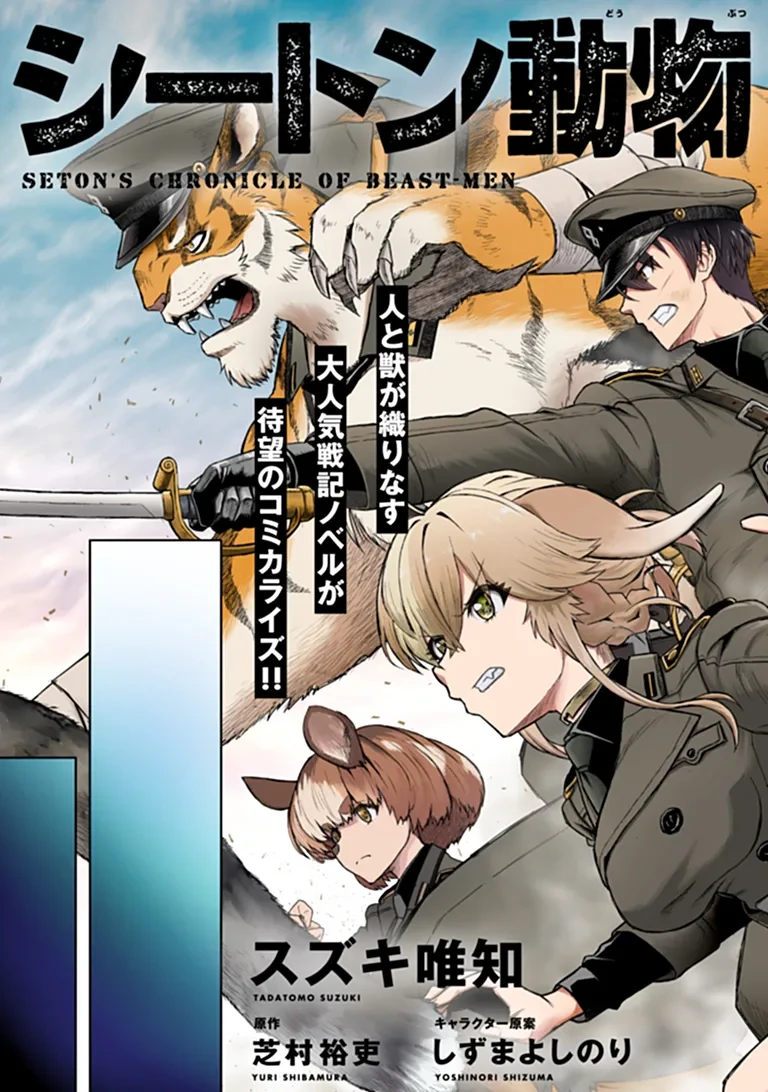 SETON DOUBUTSU SENKI Chap 1 - Pic 3