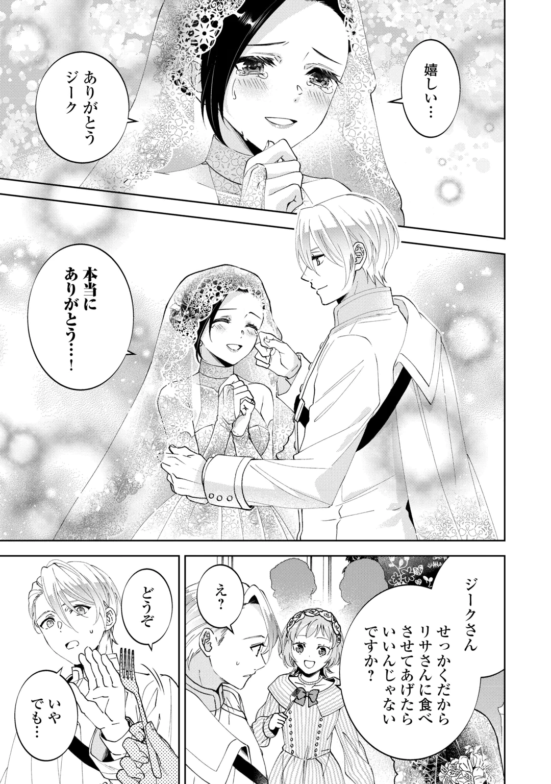ISEKAI DE CAFÉ O KAITEN SHIMASHITA. Chap 112 - Pic 7