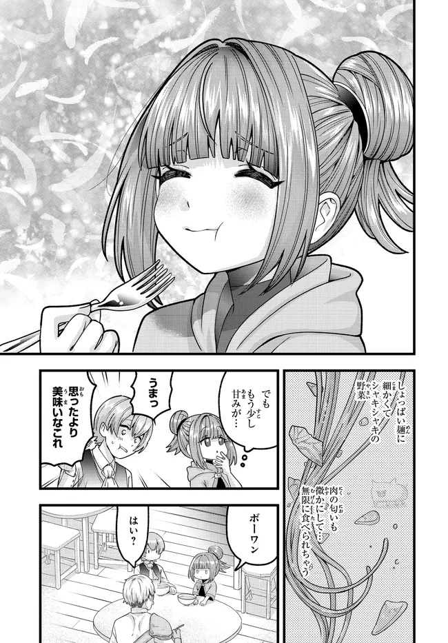 HACHINAN TTE, SORE WA NAI DESHOU! MISOKKASU -EPISODE. VIRUMA Chap 2.1 - Pic 13