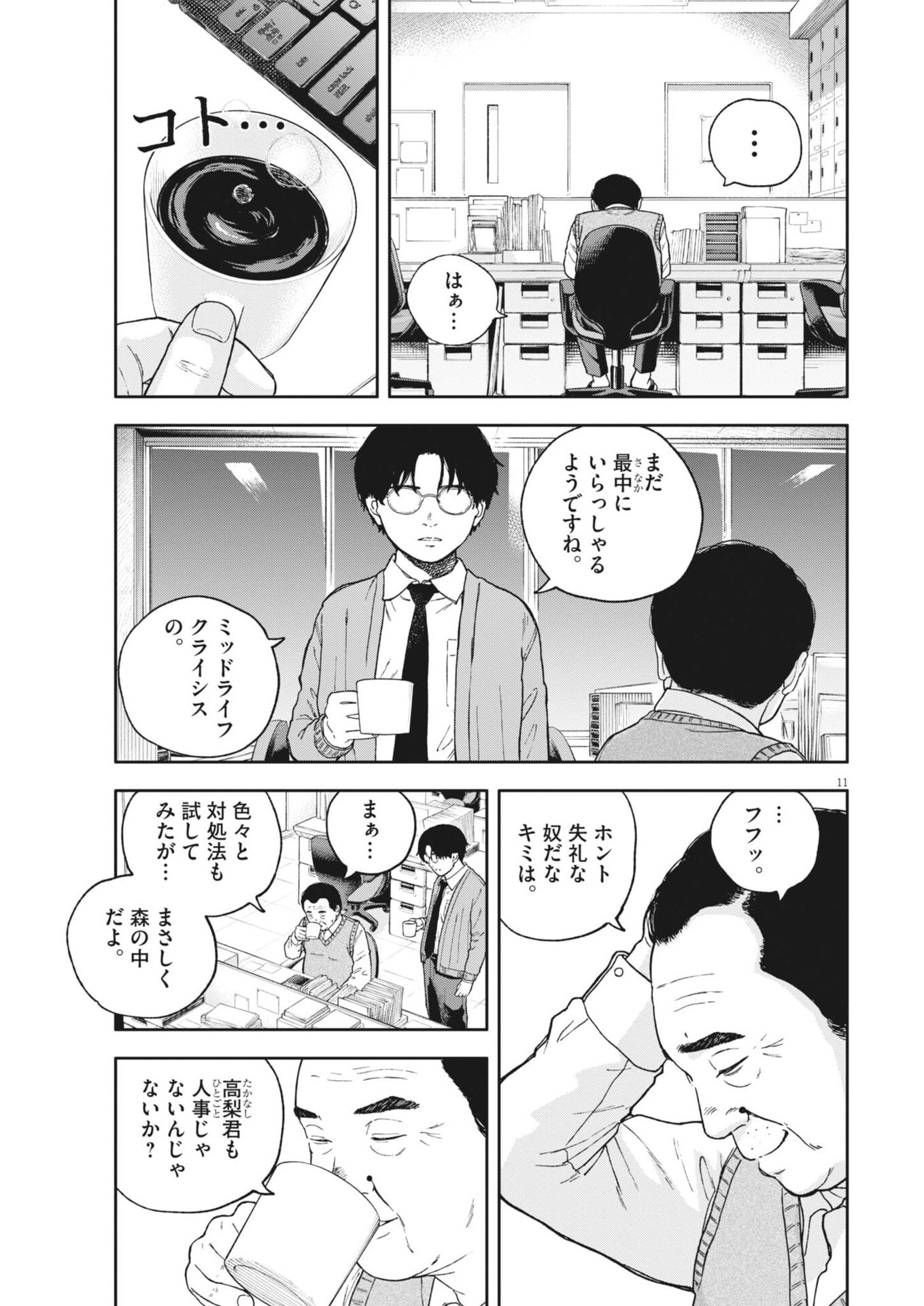 YUMENASHI-SENSEI NO SHINROSHIDOU Chap 92 - Pic 11