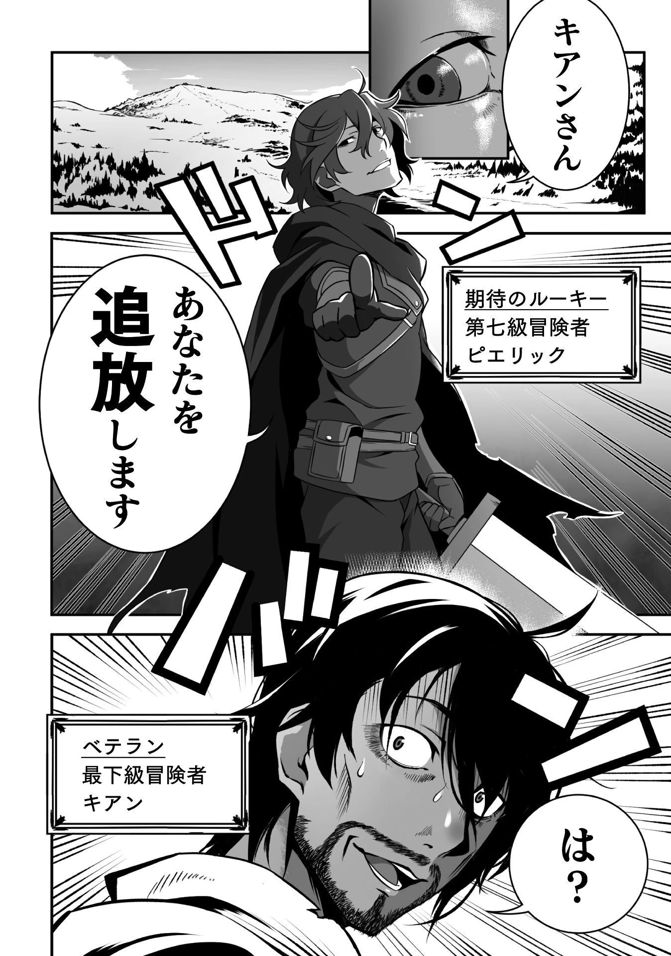 TSUIHOU SARESUGITA BUSOU NO NARIAGARI SEIKATSU Chap 1 - Pic 4