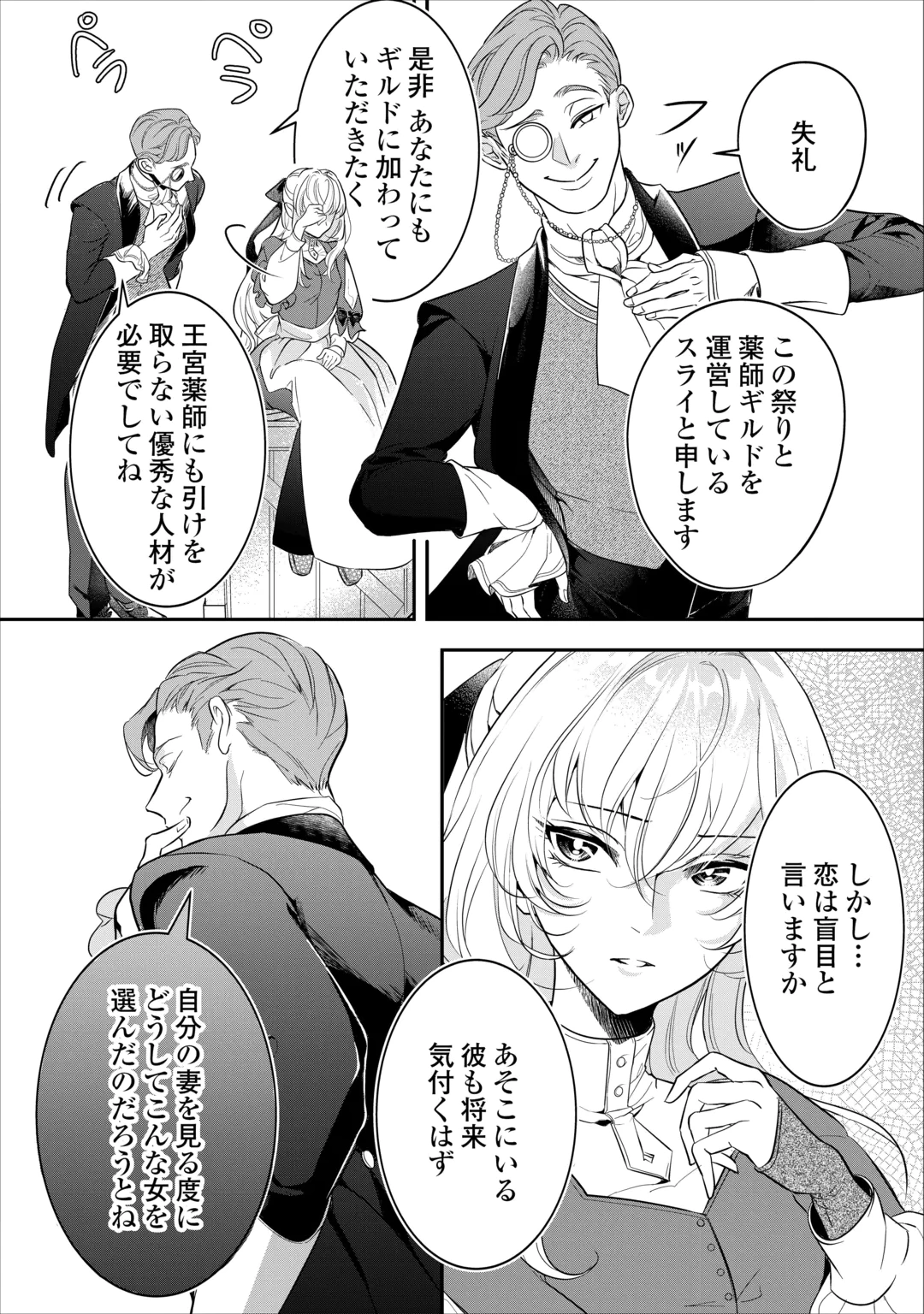 JAMASHA WA KIEMASU NODE, DOUZO OSHIAWASE NI: KONYAKU SHA WA WATASHI NO SHI WO NOZOMI DESU Chap 1 - Pic 22