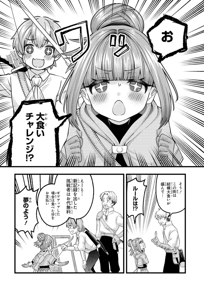 HACHINAN TTE, SORE WA NAI DESHOU! MISOKKASU -EPISODE. VIRUMA Chap 2.1 - Pic 8